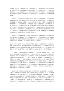 做强企业核心竞争力的硬核