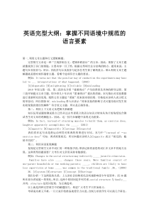 英语完型大纲：掌握不同语境中规范的语言要素