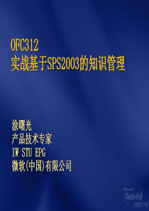 实战基于SPS2003的知识管理