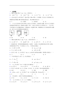 (人教版)哈尔滨市九年级数学上册第一单元《一元二次方程》检测(含答案解析)