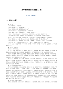 高中新课标必背篇目72篇(1)