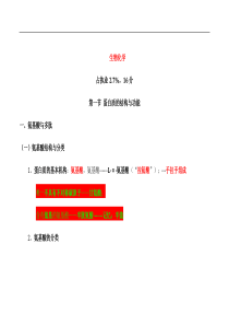 考研生化笔记(彩色+重点)