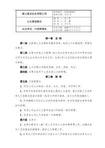 公文管理要点