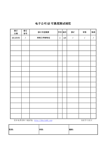 电子公司QE可靠度测试规范