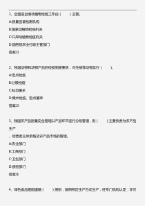 中级农业专业知识与实务-第四章-第六节-农产品质量与食物安全法律规范-2012年版