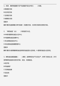 中级农业专业知识与实务-第四章-第六节-农产品质量与食物安全法律规范-2013年版