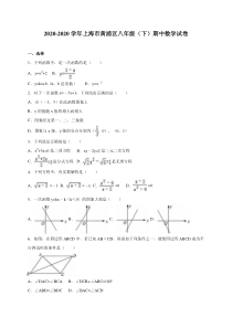 上海市黄浦区2020-2020学年八年级下期中数学试卷含答案解析