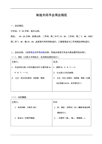 制造车间早会周会规范