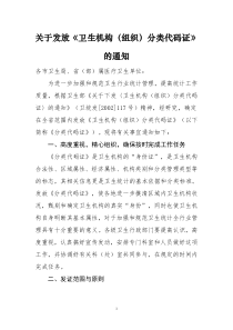 关于发放卫生机构(组织)分类代码证的通知