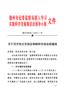 关于召开民主生活会和组织生活会的通知