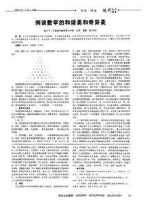 例谈数学的和谐美和奇异美