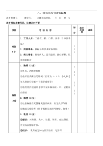 心肺体格检查评分标准