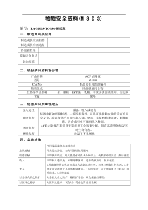 ACF去除液G450-物质安全资料-MSDS