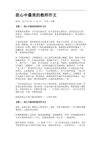 我心中最美的教师作文