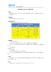 橡套电缆用工业癸二酸二辛酯技术规范