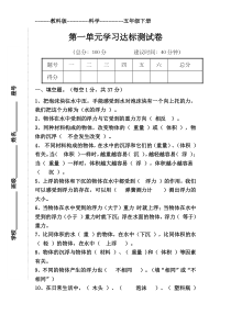 (完整版)五年级科学下册第一单元测试卷(有答案)