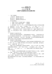 试块不合格事故原因分析及处理方案