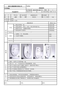 检验规范湘东兴塑胶-检验规范-POD线充