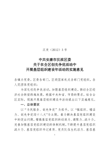 关于基层组织建设年工作的实施意见