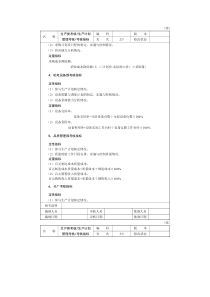 绩效考评指标及运用范本4生产类考核