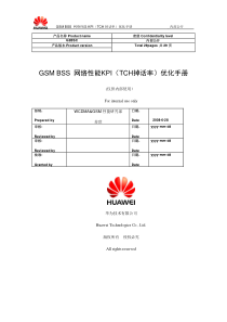 网络性能KPI(TCH掉话率)优化手册doc