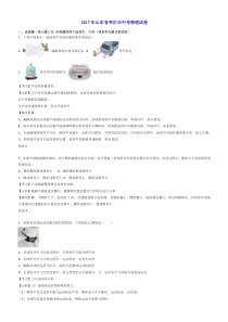 山东省枣庄市2017年中考物理试卷(解析版).doc