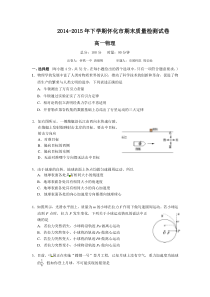 怀化市2015年上学期高一物理期末考试