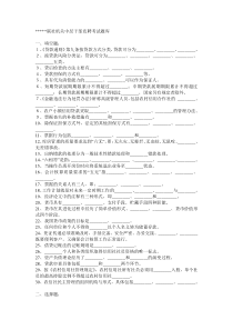 联社机关中层干部竞聘考试题库