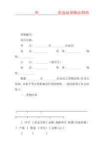 XX市XX区血站采购合同书