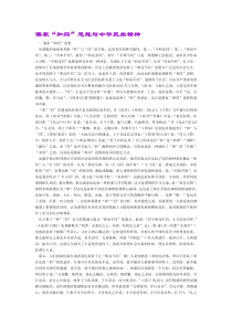 儒家和同思想与中华民族精神