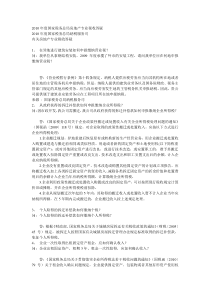 XXXX年度国家税务总局房地产专业税收答疑