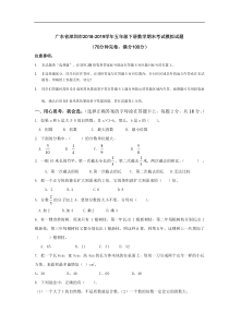 广东省深圳市2018-2019学年五年级下册数学期末考试模拟试题