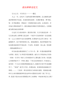 成长碎碎念征文