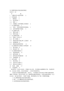 压力钢管制造安装及验收规范