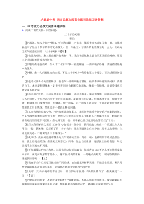 人教版中考-语文记叙文阅读专题训练练习含答案