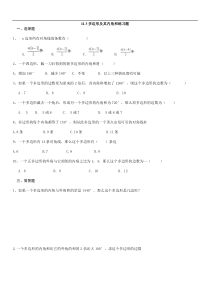 新人教版八年级数学多边形及其内角和专题测试题