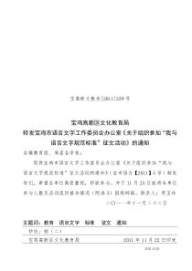 关于组织参加“我与语言文字规范标准”征文