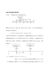 工程中加权平均运距的计算