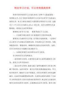 制定学习计划，可以有效提高效率