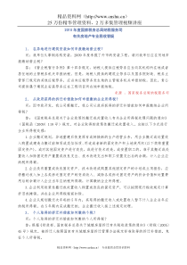 XXXX年度总局(房地产)专业税收答疑