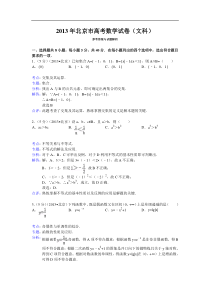 2013年北京市高考数学试卷(文科)答案与解析