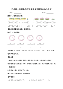 新版苏教版二年级下册数学期末复习题型归纳