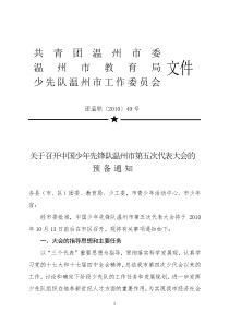 关于组织学校共青团干部赴上海考察的通知