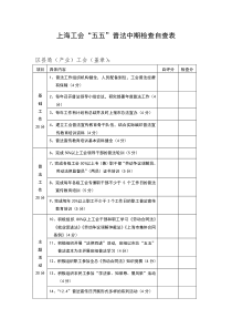 关于组织开展上海工会“五五”普法