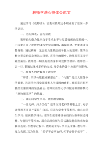 教师学法心得体会范文