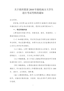 关于组织我部XXXX年接收地方大学生