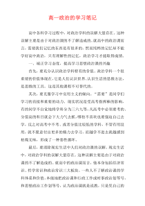 高一政治的学习笔记