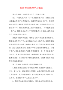 政治博士教师学习笔记