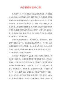 关于教师的读书心得