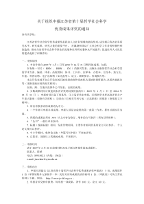 关于组织申报江苏省第十届哲学社会科学